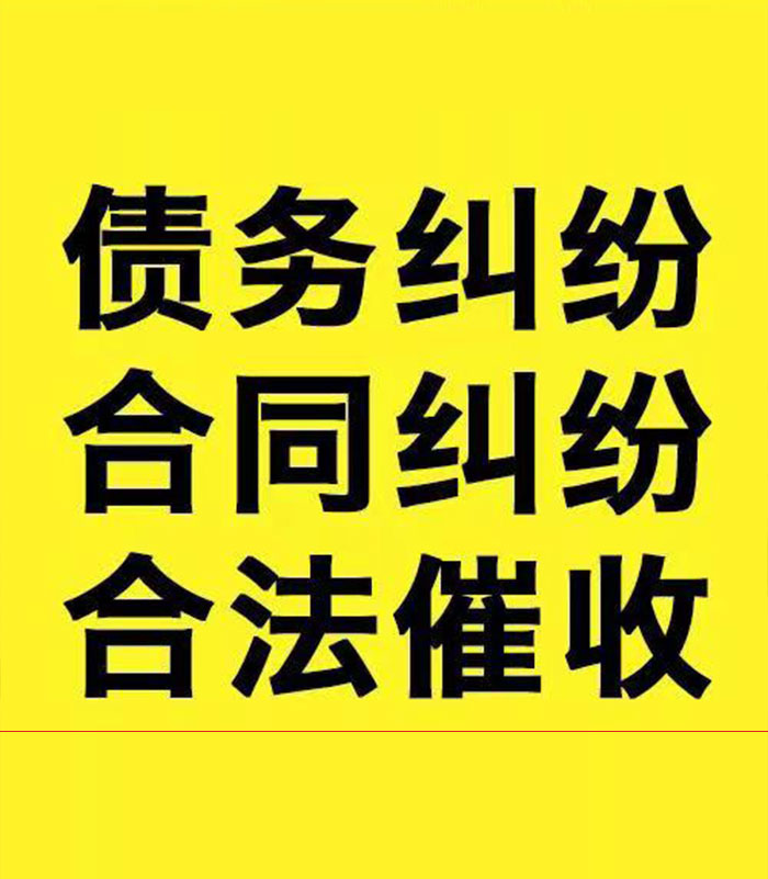 虎门镇专业要账公司